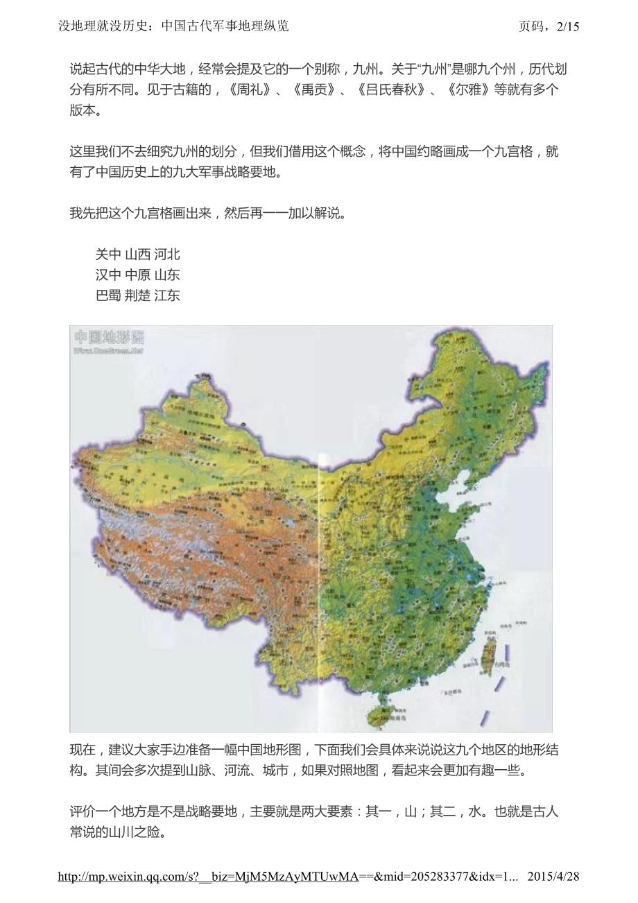 中国古代地理知识_第2页