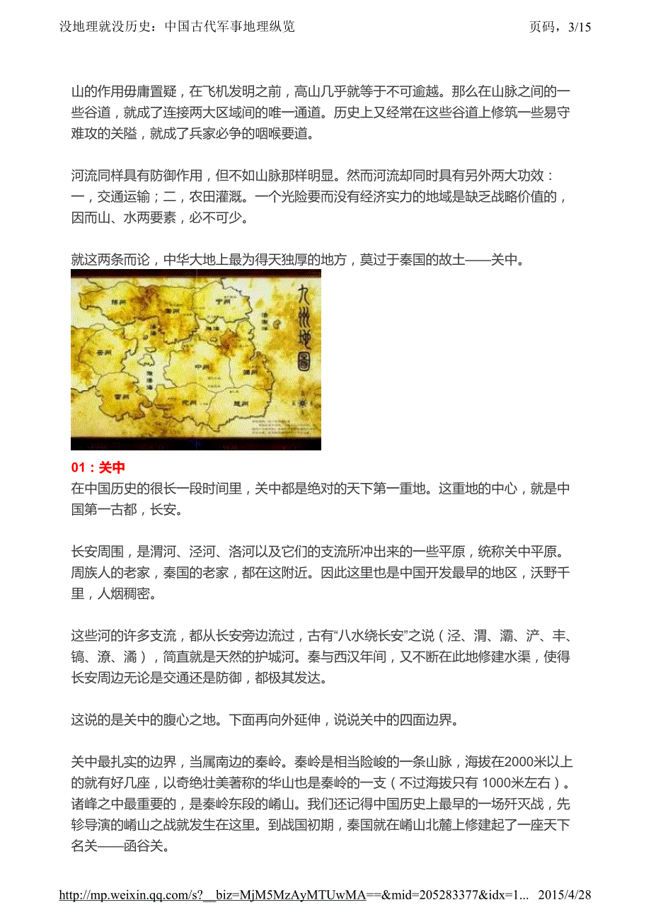 中国古代地理知识_第3页
