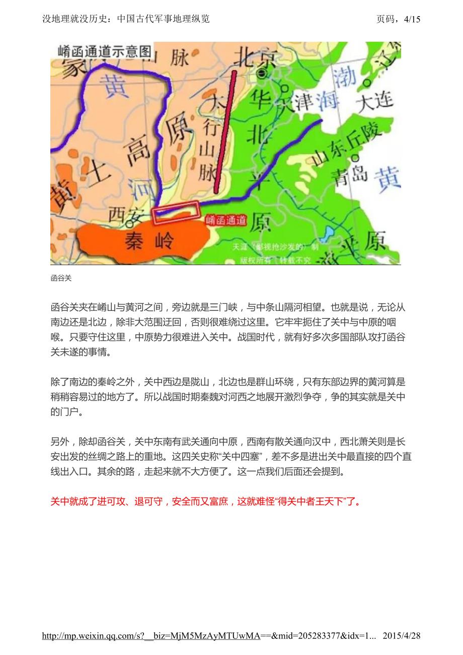 中国古代地理知识_第4页