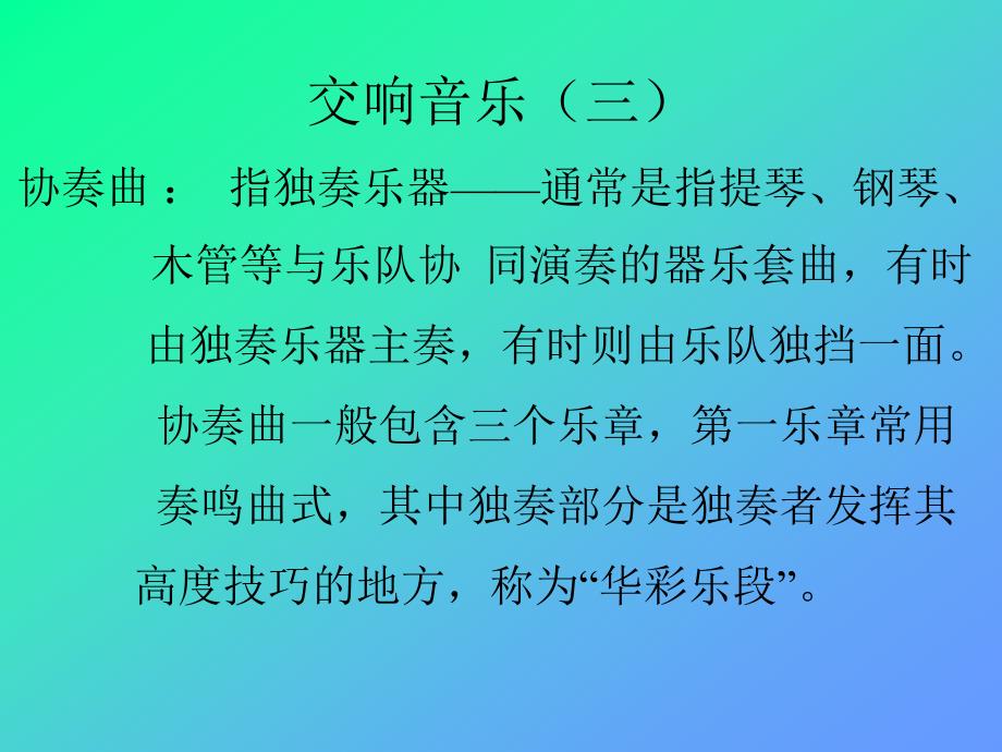 在真正的音乐中_第2页