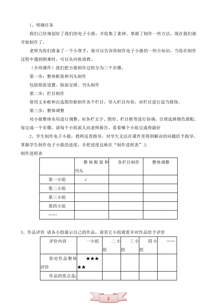 六年级上册信息技术《电子小报——制作篇》教学设计_第2页