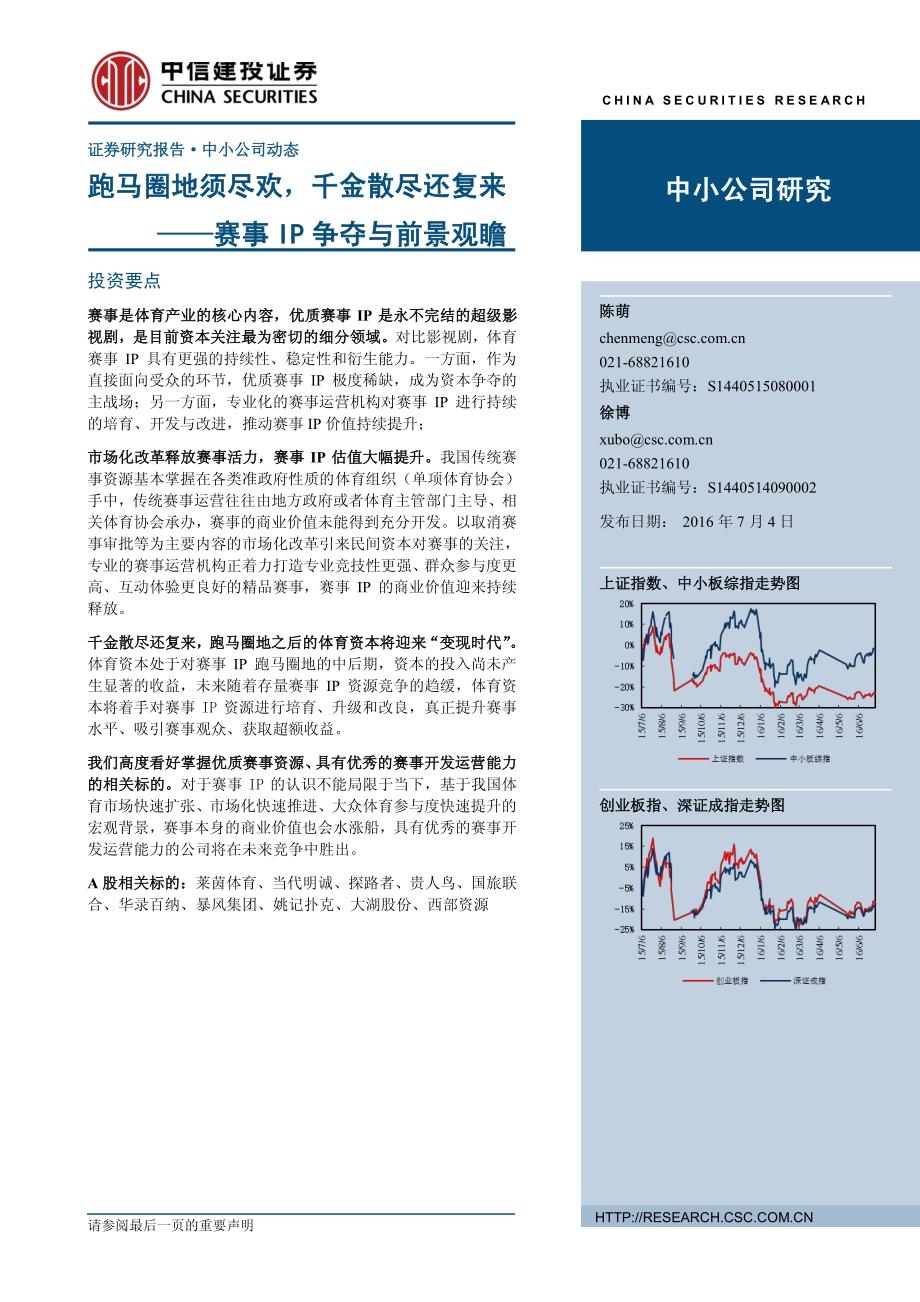 ——赛事ip争夺与前景观瞻_第1页