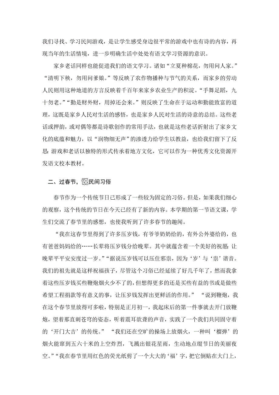 小学语文论文：家乡风情，语文学习的宝贵资源_第2页