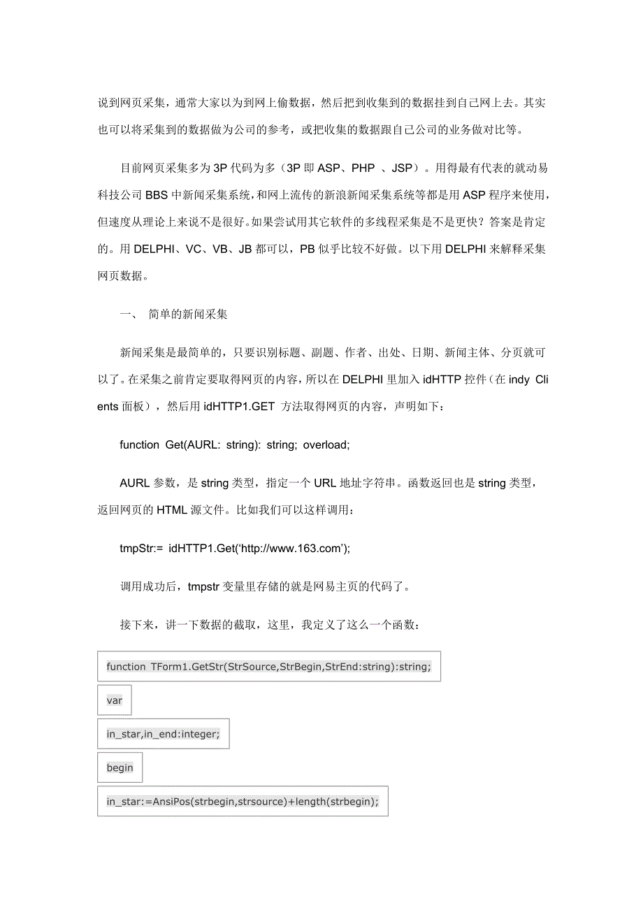 Delphi实现网页采集_第1页