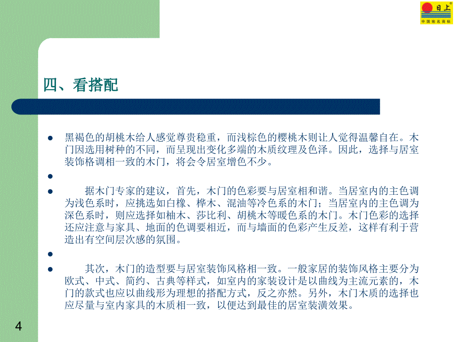 木门知识与常见问题_第4页