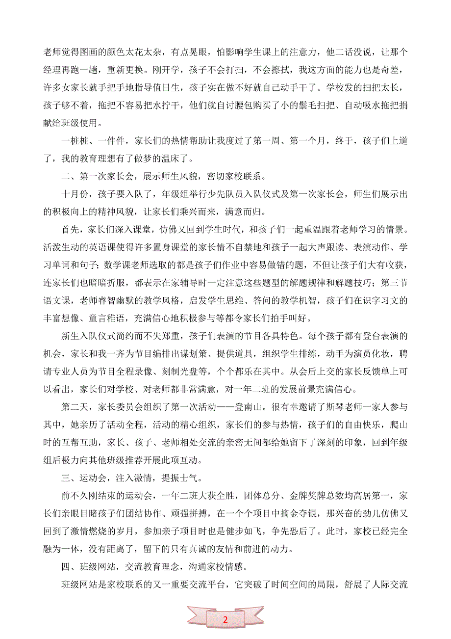 班主任带班经验交流会发言稿_第2页