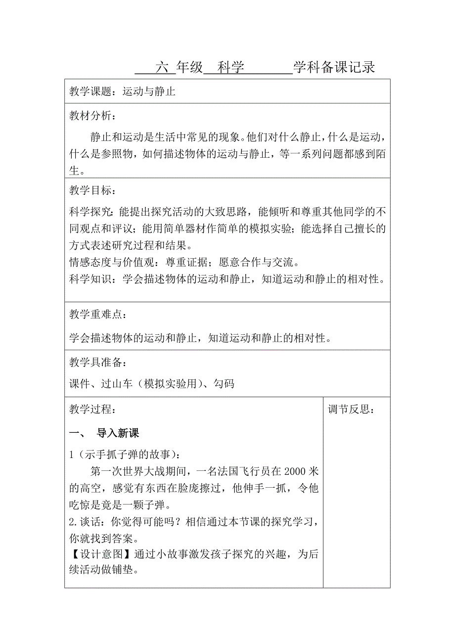 小学科学《运动与静止》教学反思_第1页