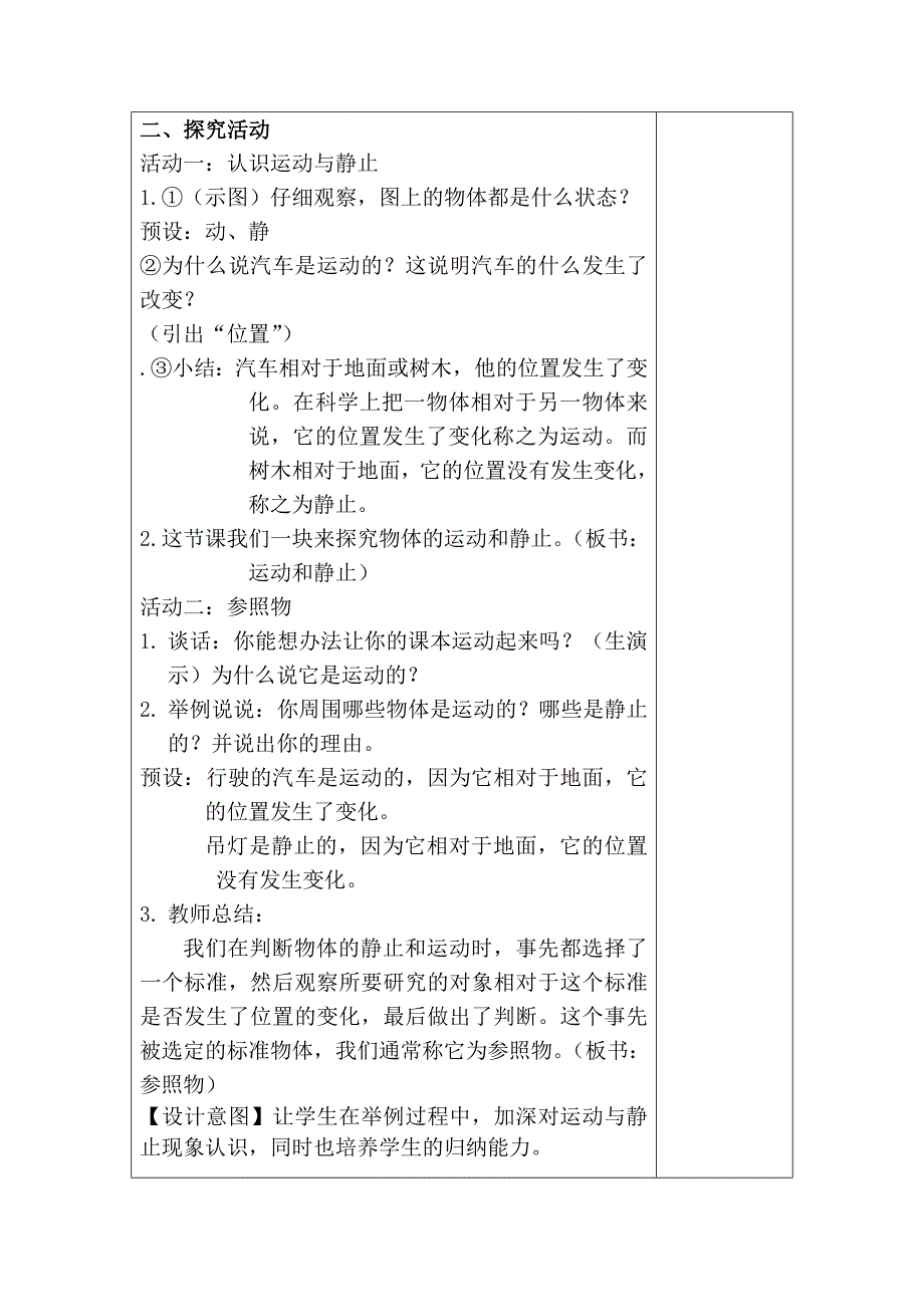 小学科学《运动与静止》教学反思_第2页