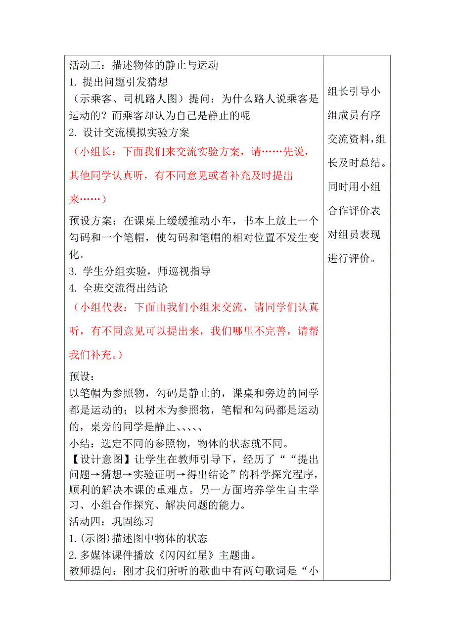 小学科学《运动与静止》教学反思_第3页