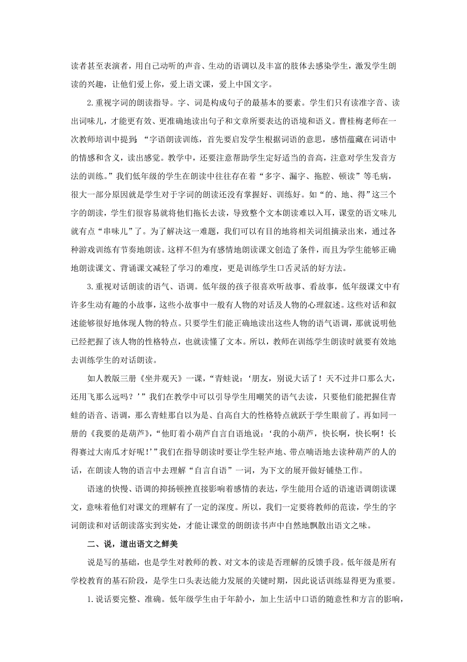 小学语文论文：语文味，细品自然贵纯真_第2页