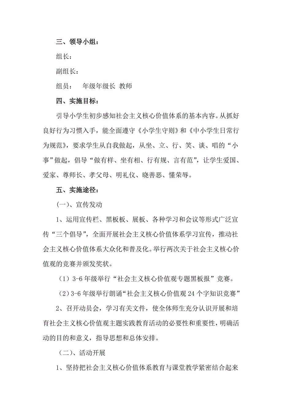 社会主义核心价值观进教材进课堂进学生头脑工作实施_第2页