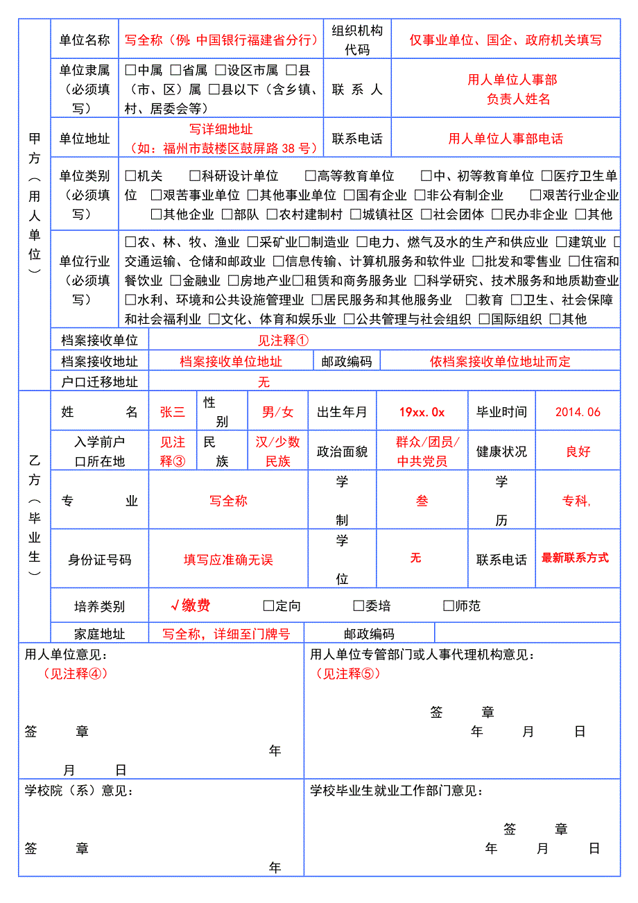 普通高等学校毕业生就业协议书填写规范_第2页