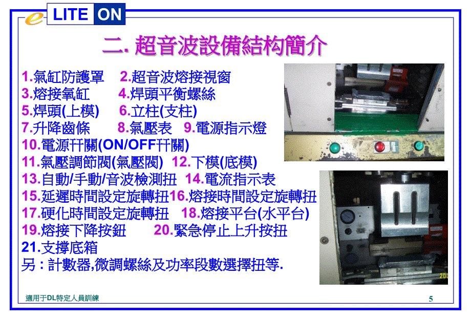 超音波鉚合員操作規程_第5页