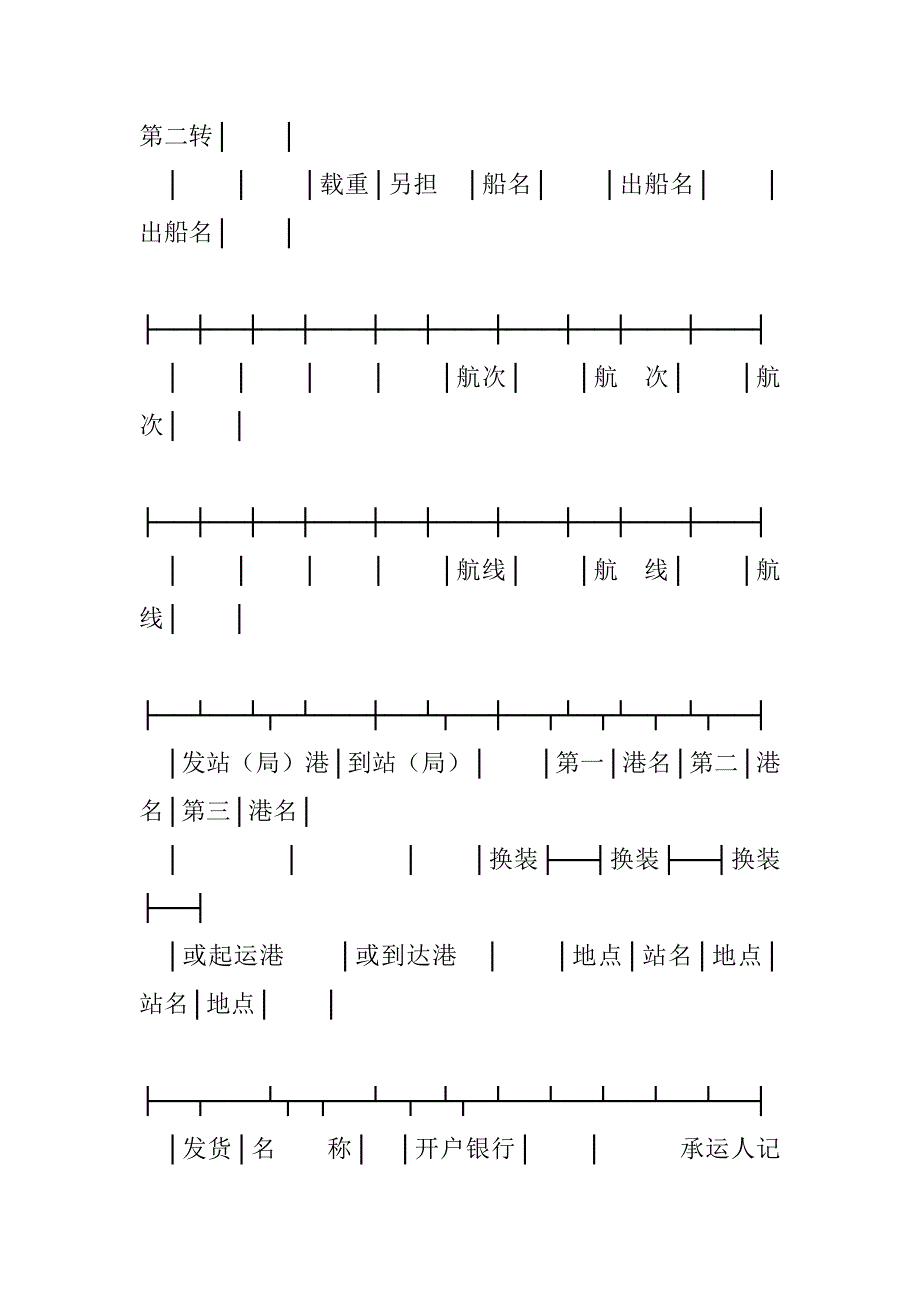 登记单（水陆联运） _0_第2页