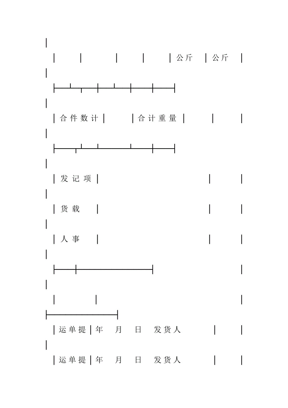 登记单（水陆联运） _0_第4页