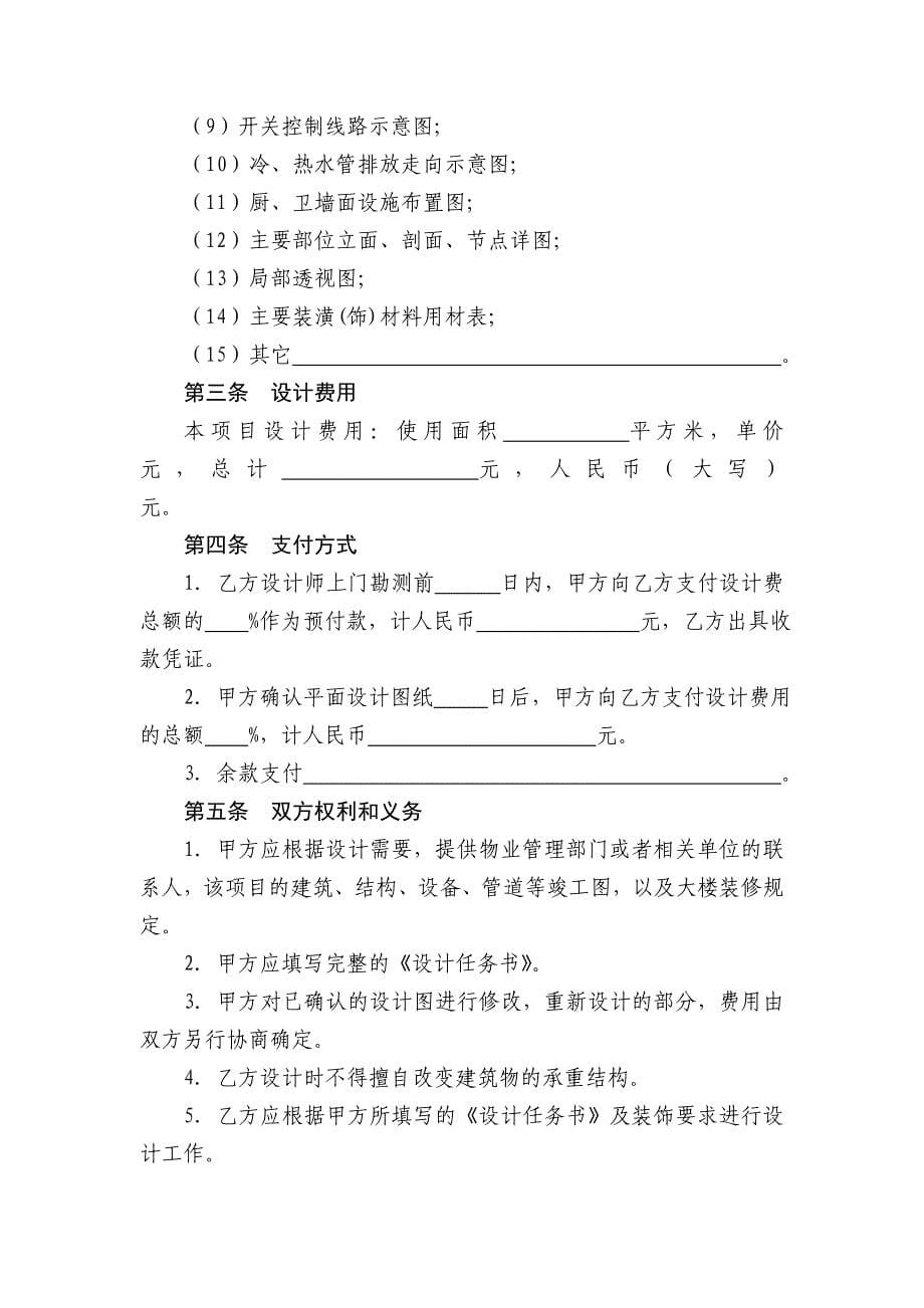 上海市室内设计合同2011版_第5页