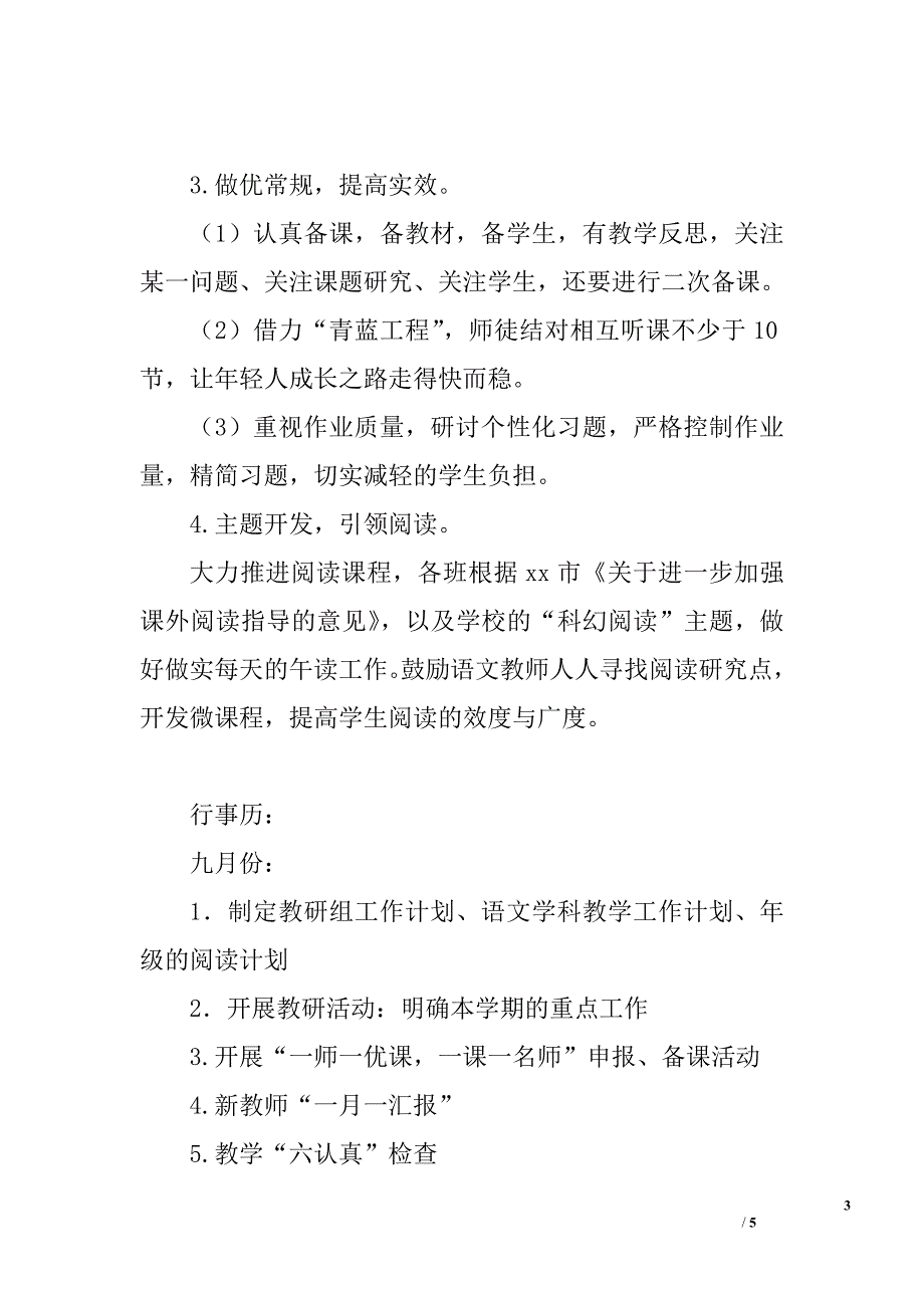 2015--2016学年度第一学期小学语文教研组工作计划_第3页