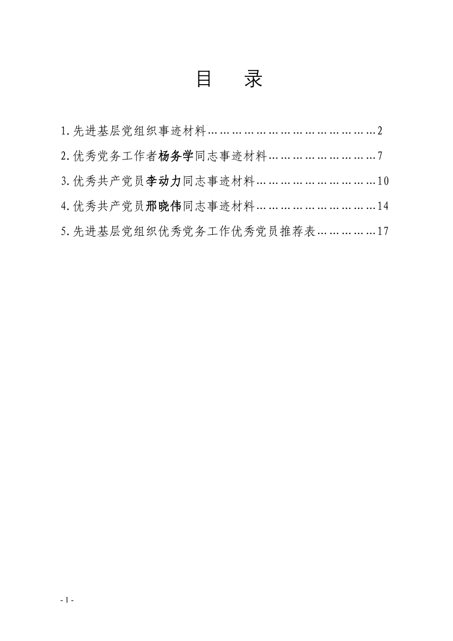 先进基层党组织推荐材料2014年_第2页