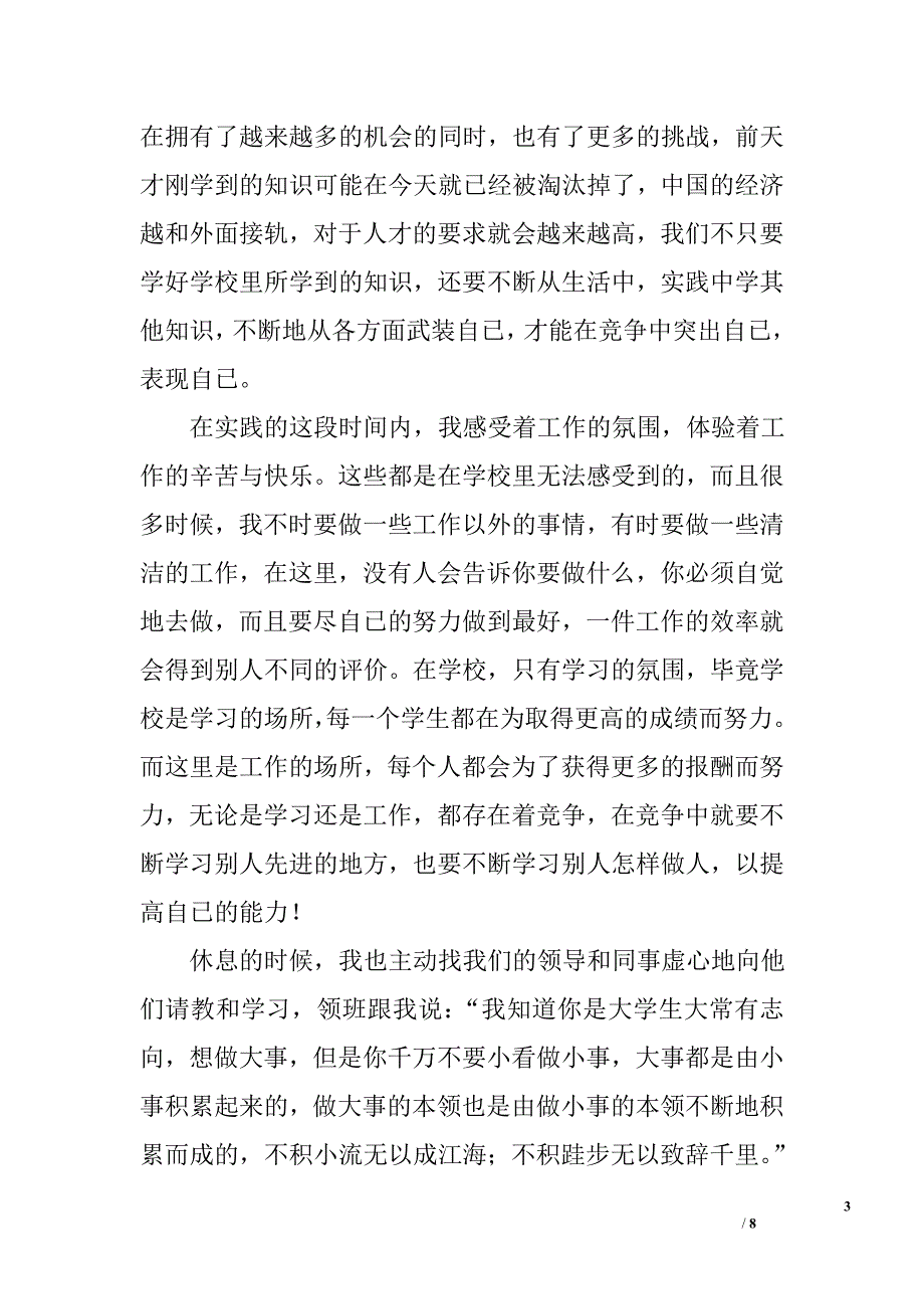 2010年暑假印刷烫金厂社会实践报告_第3页