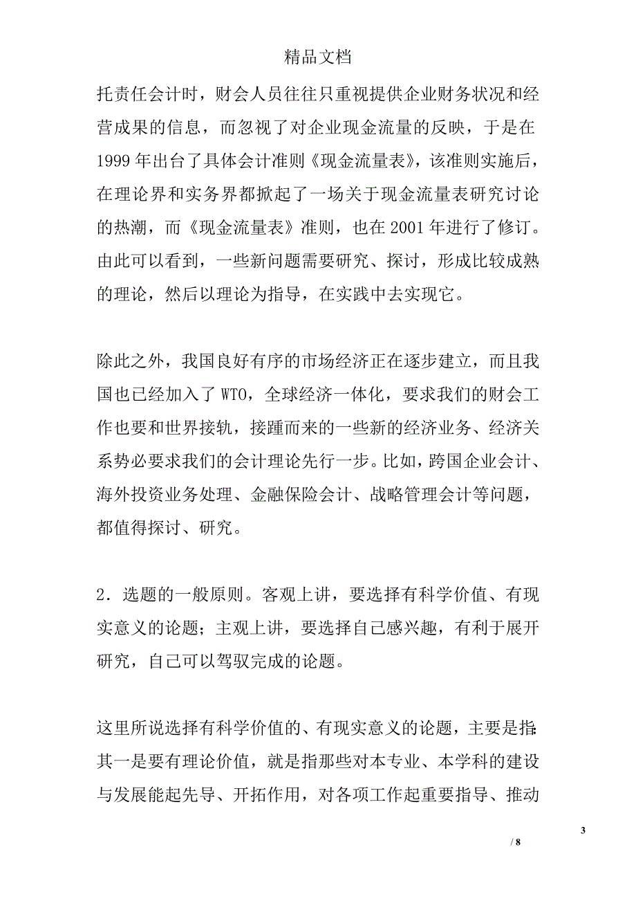 会计论文的写作程序与要求 _0_第3页