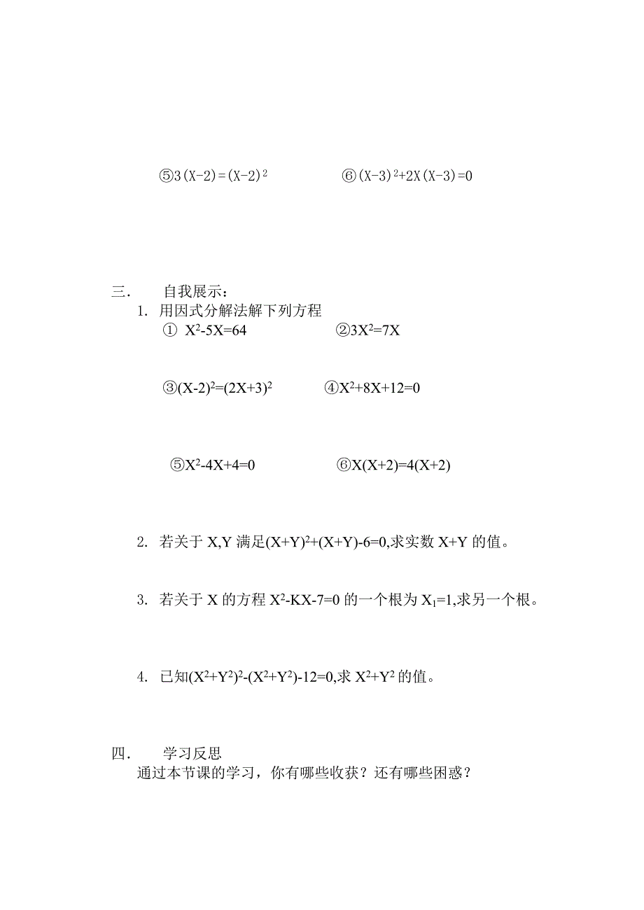 用因式分解法解一元二次方程(2)导学案(沪科版八年级下)_第2页