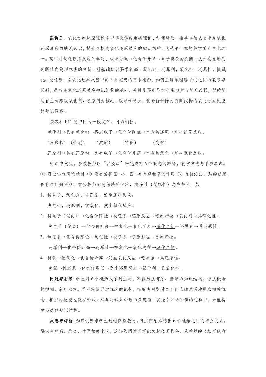 青年化学教师课堂教学问题的案例分析_第5页