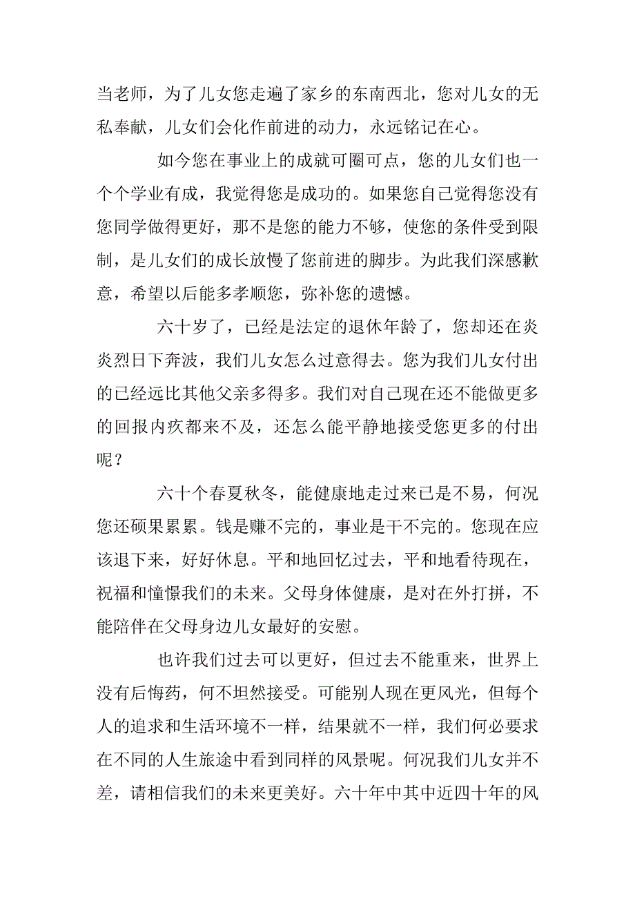 爸爸60大寿贺词 _第2页