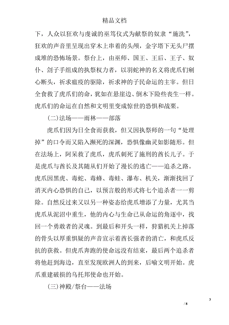 电影《启示》的文化隐喻与审美研究 _第3页