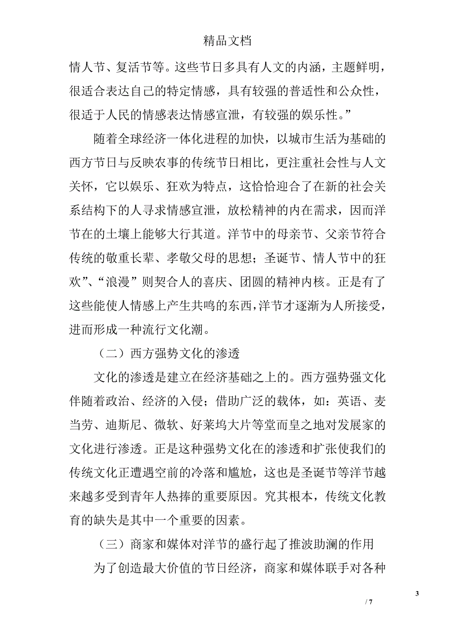 关于洋节盛行折射出的中西方文化的碰撞与融合 _第3页