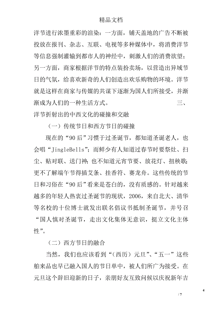 关于洋节盛行折射出的中西方文化的碰撞与融合 _第4页