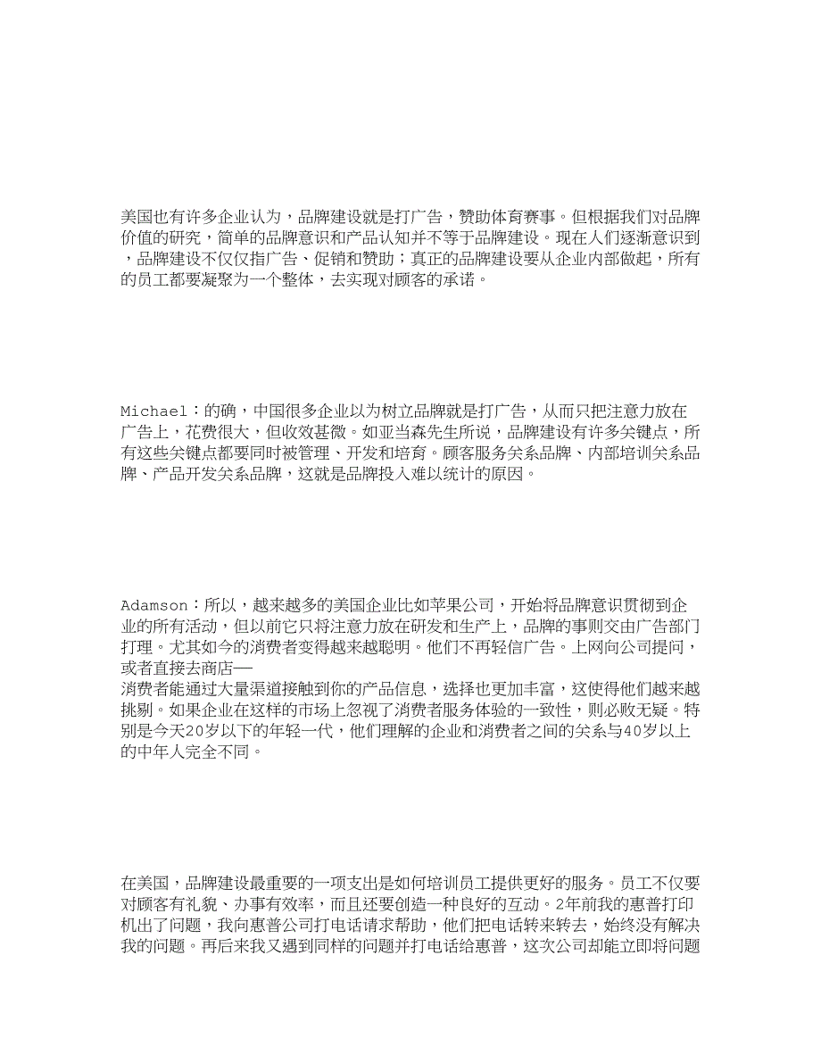 当世界不了解你，正是你树立品牌的时机-市场营销_第3页