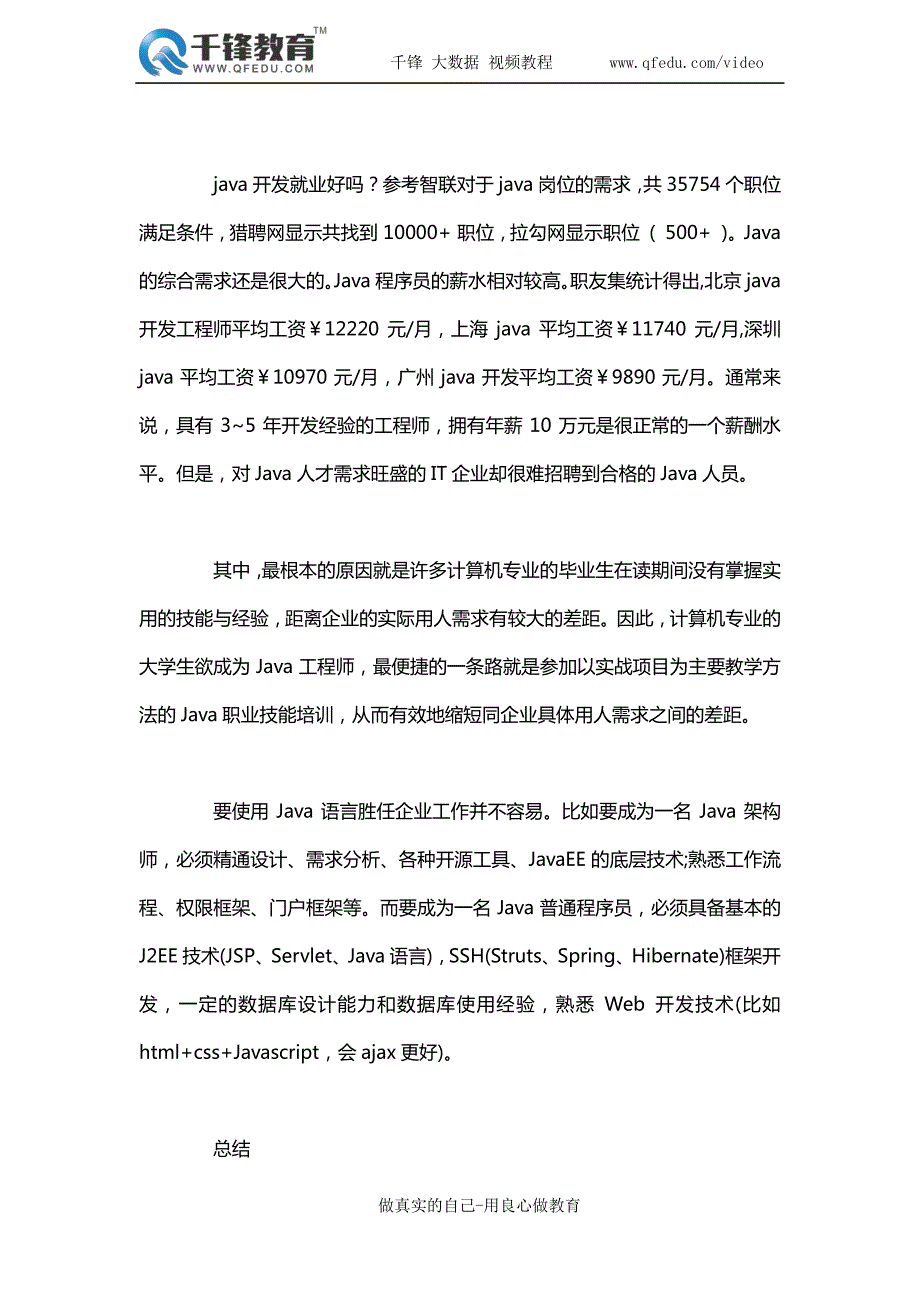 java开发培训机构就业怎么样_第3页