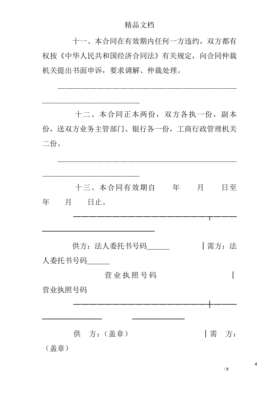 加工订货合同(1) _第4页