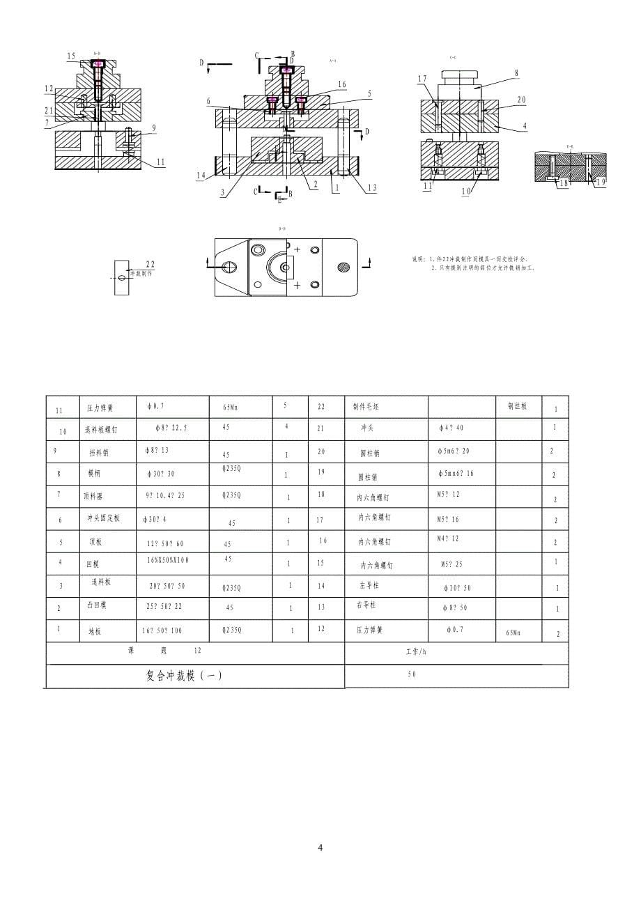 复合冲裁模具的装配教案_第5页