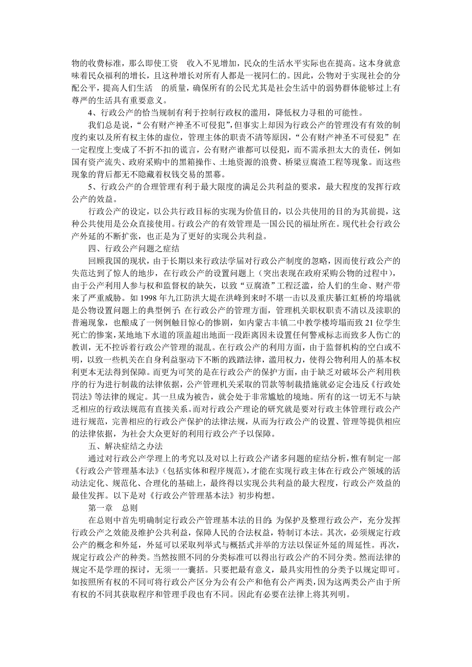 行政法-行政公产理论问题研究_第4页