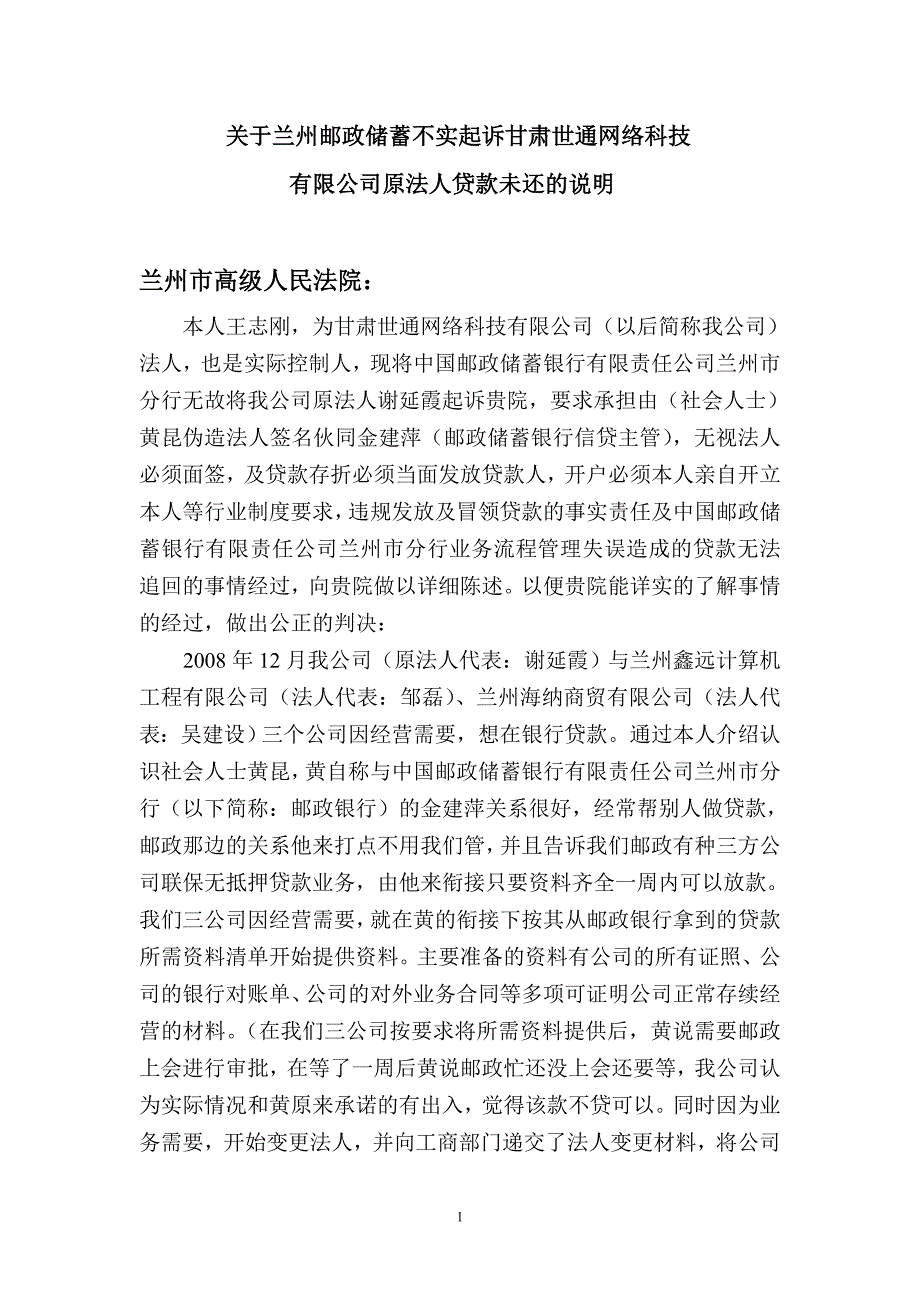 邮储银行冒签违规放贷事情经过说明_第1页