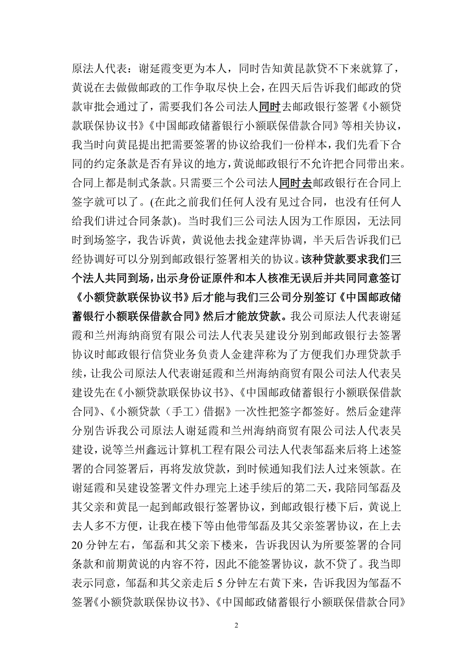 邮储银行冒签违规放贷事情经过说明_第2页