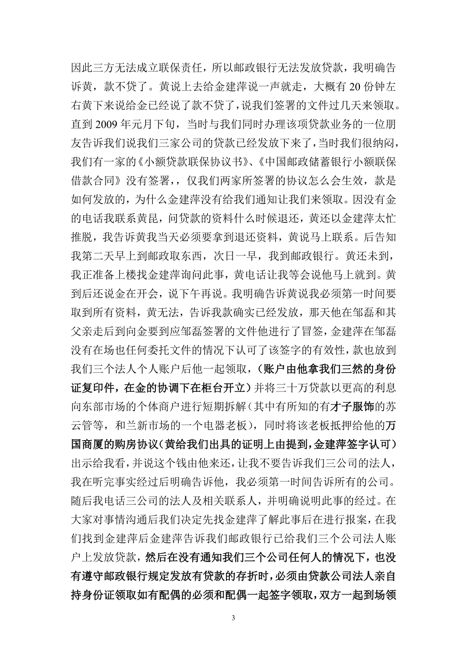 邮储银行冒签违规放贷事情经过说明_第3页