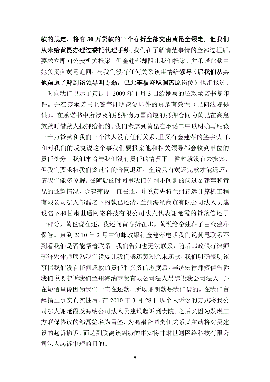 邮储银行冒签违规放贷事情经过说明_第4页