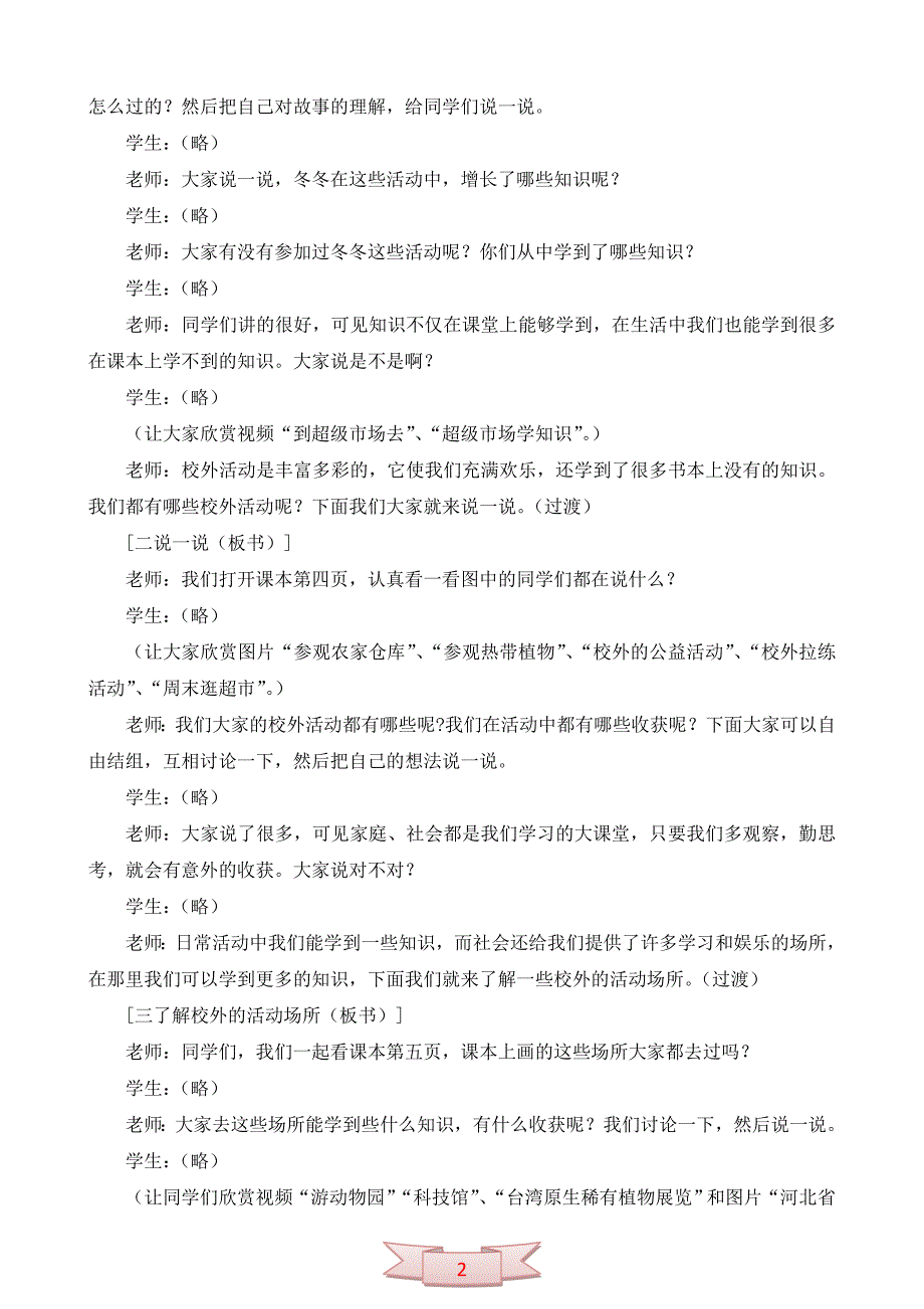 冀教版品德与生活《多彩的校外活动》教学设计_第2页