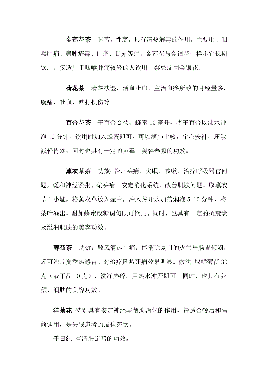 鲜花美容大法_第3页