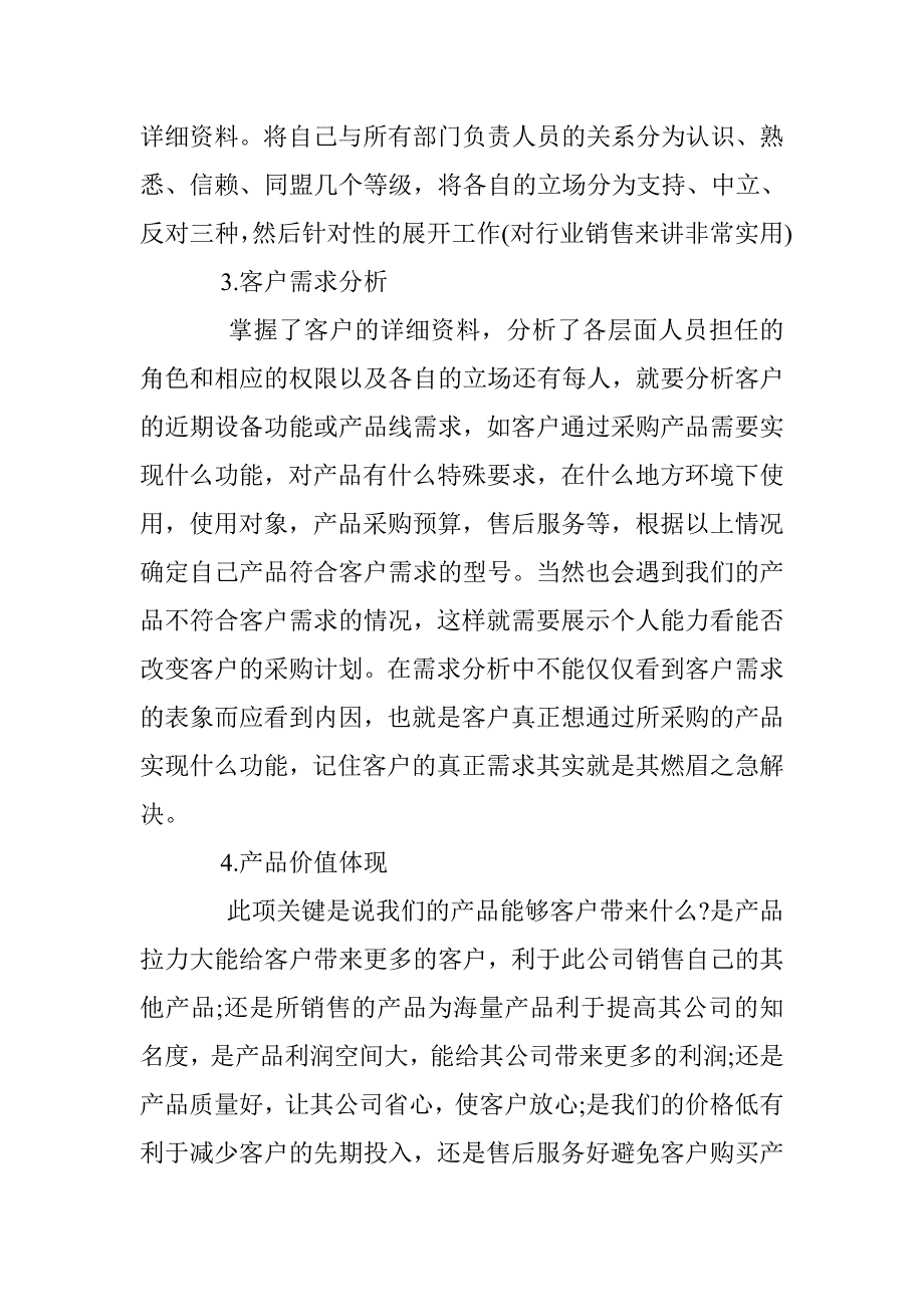 电话业务交流心得 _第3页