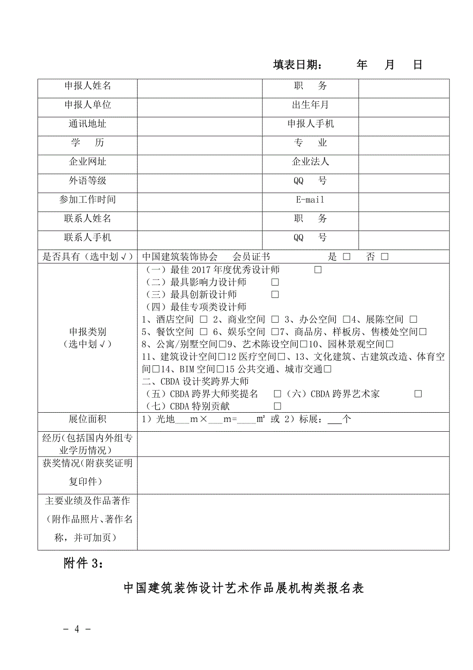 中国建筑装饰设计艺术展（cbda设计展）通知_第4页