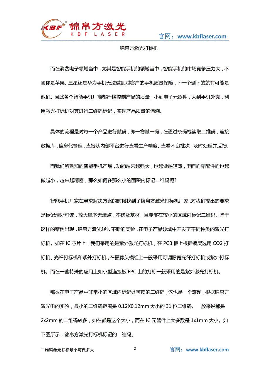 二维码激光打标最小可做多大_第2页