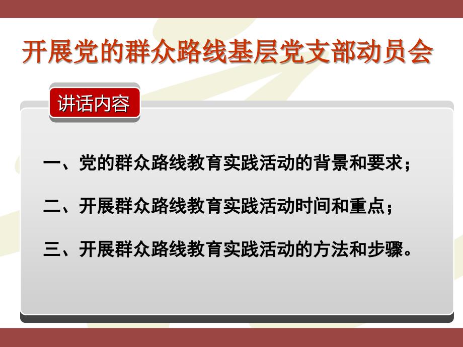 深入开展党的群众路线教育实践_第2页