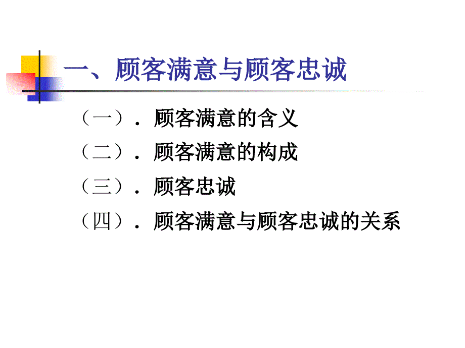 服务营销的核心理念和服务营销管理过程_第3页