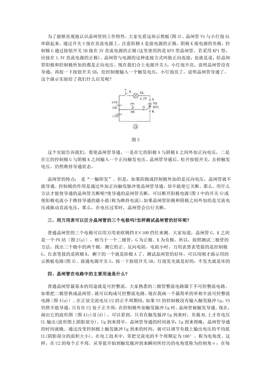 单相晶闸管调压电路_第3页