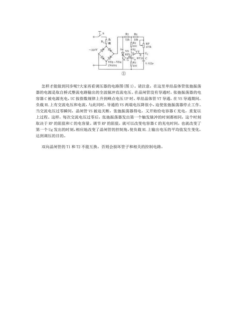 单相晶闸管调压电路_第5页