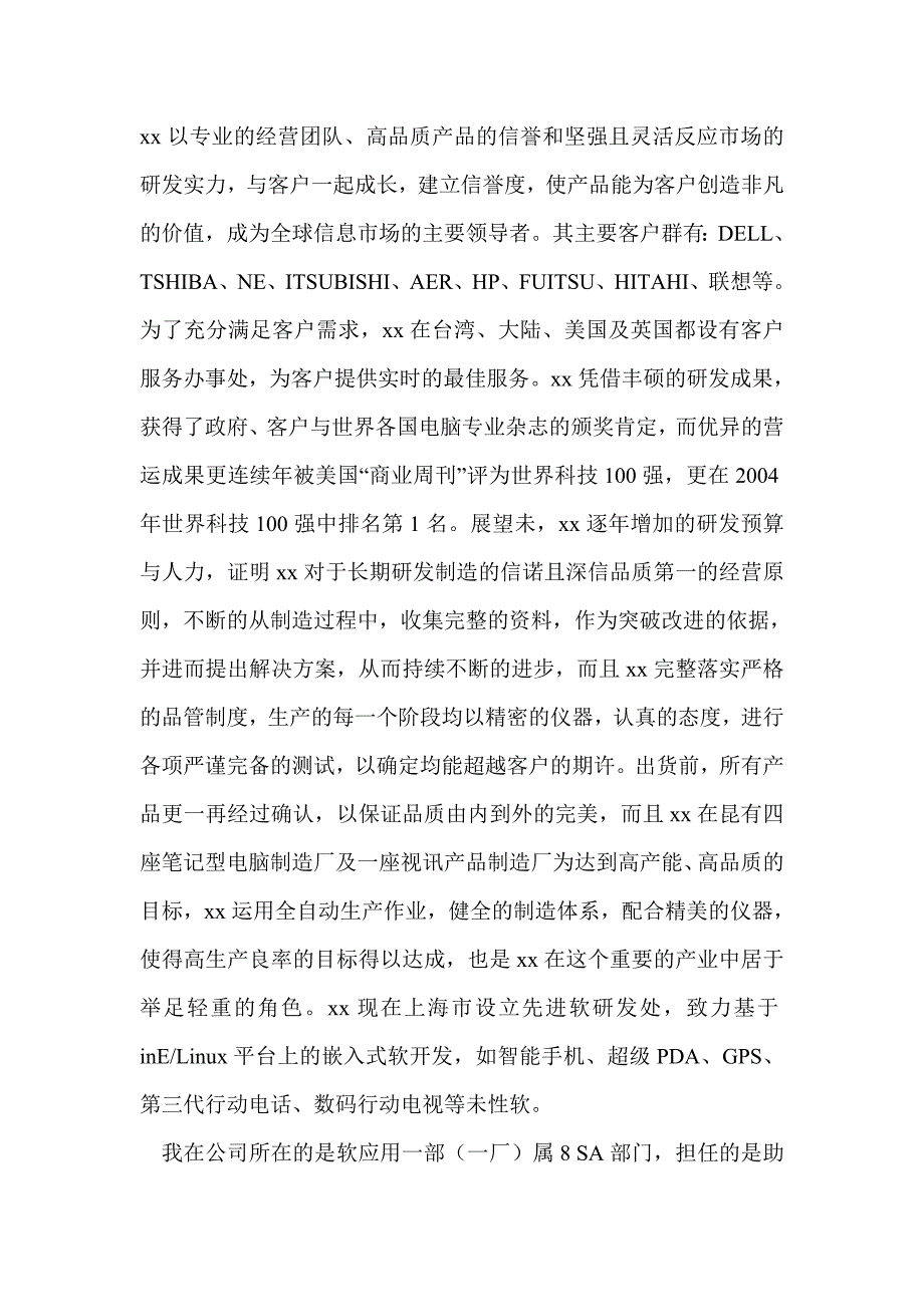 电脑公司毕业综合实习总结报告_第4页