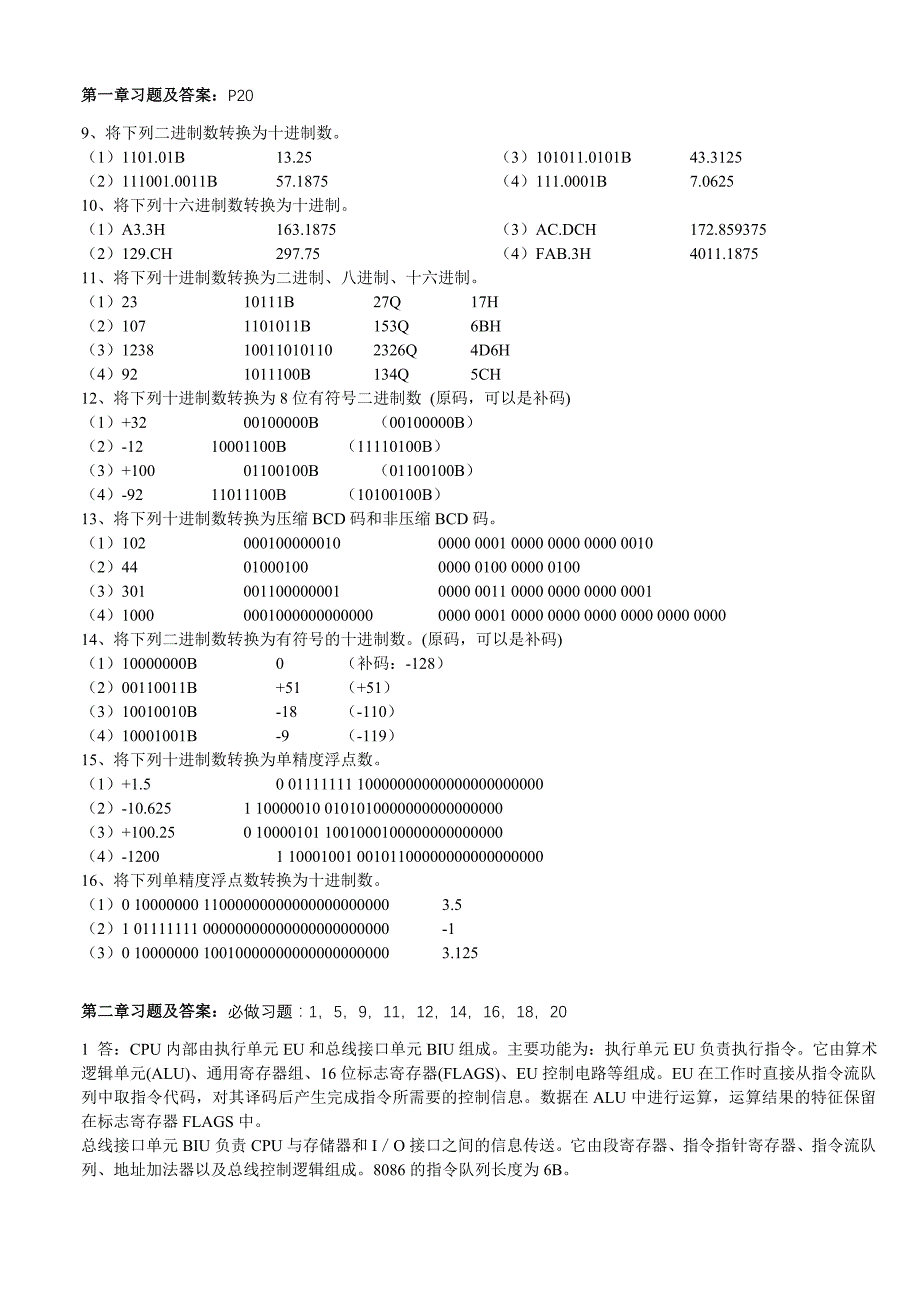 《微机原理与接口技术》中科大版部分习题解答_第1页